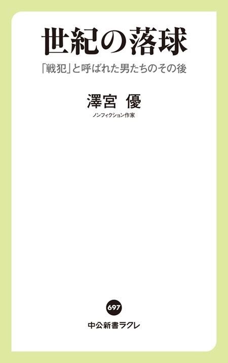 世紀の落球