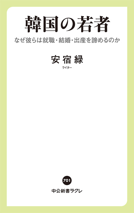 韓国の若者