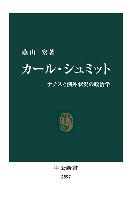 カール・シュミット