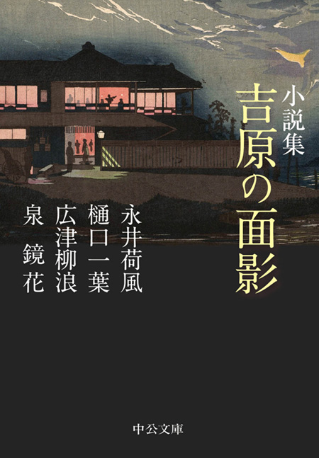 吉原の面影