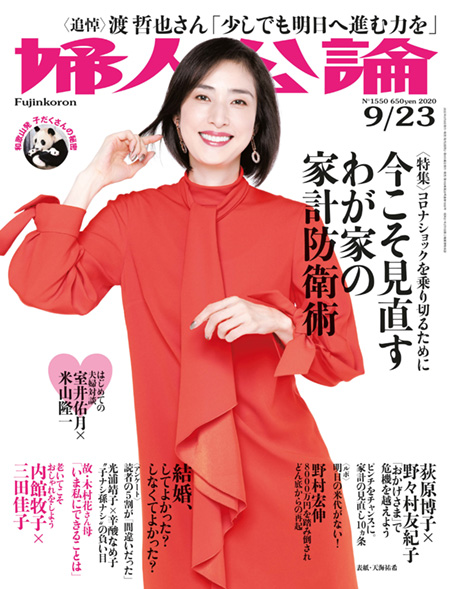 E版雑誌　婦人公論　2020/9/23号