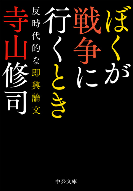 ぼくが戦争に行くとき