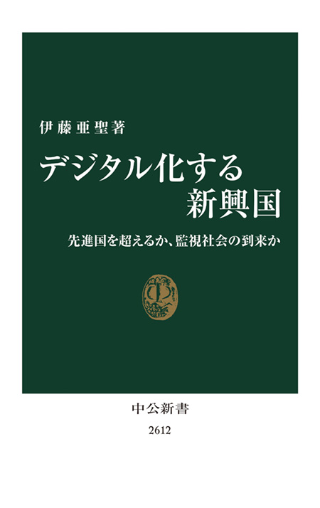 デジタル化する新興国