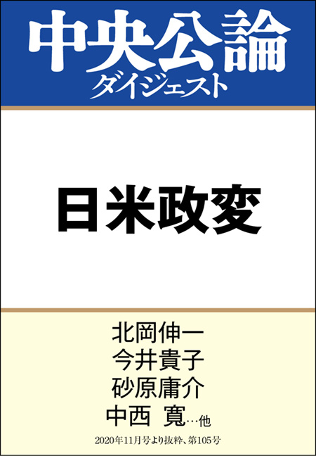 中公ＤＤ　日米政変