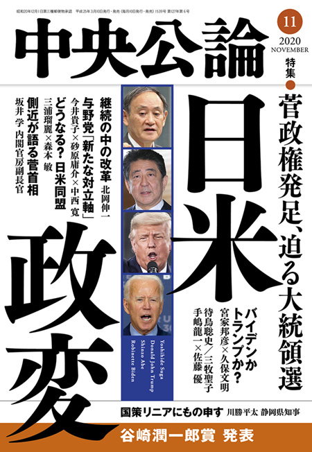 E版　中央公論２０２０年１１月号
