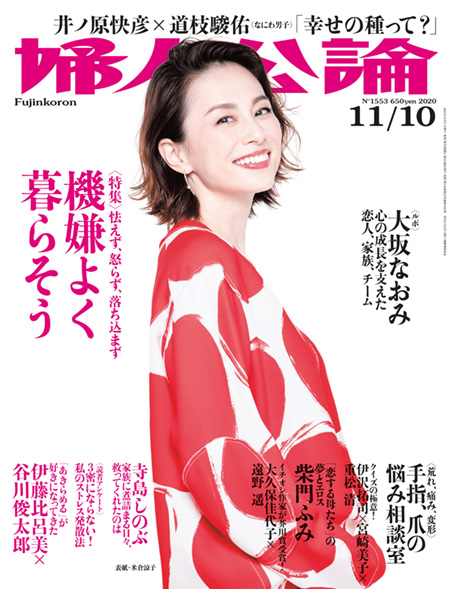 E版雑誌　婦人公論　2020/11/10号