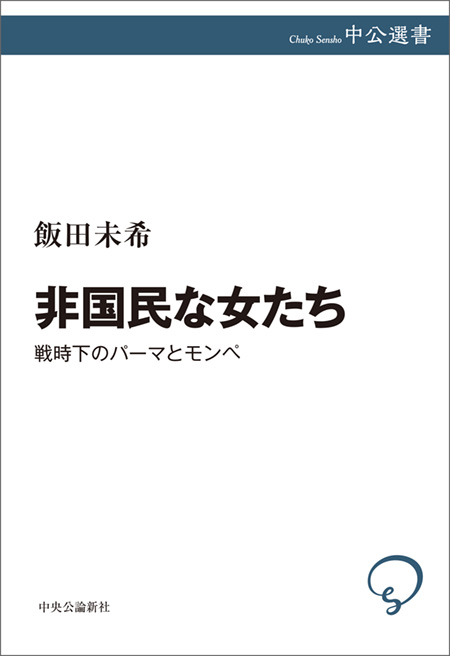 非国民な女たち