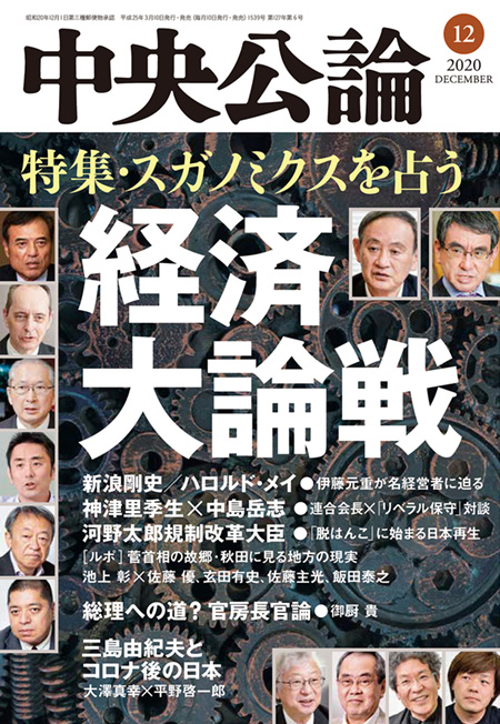 E版　中央公論2020年12月号