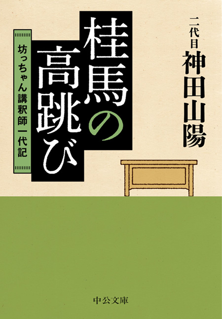 桂馬の高跳び