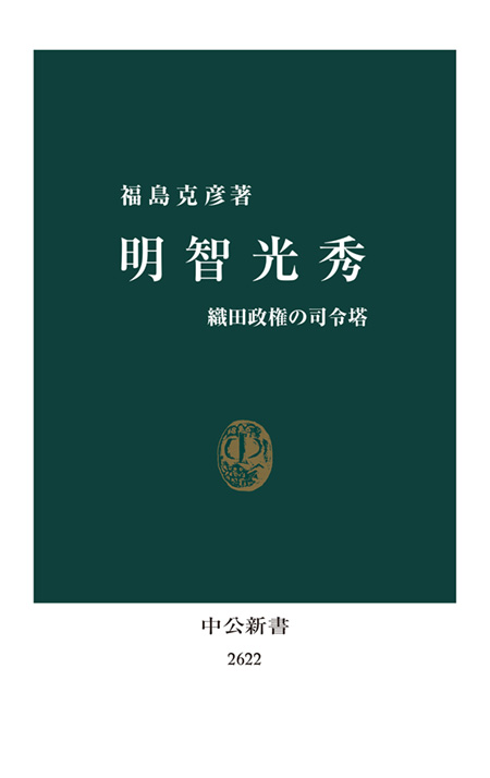 明智光秀