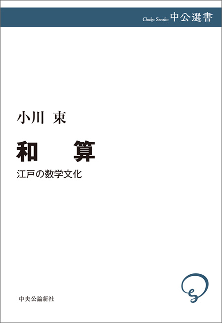和算