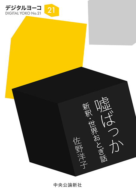 嘘ばっか