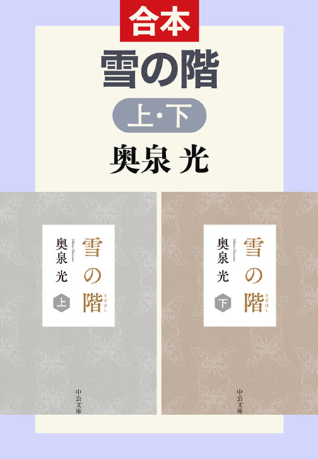 坊ちゃん忍者幕末見聞録 -奥泉光 著｜電子書籍｜中央公論新社