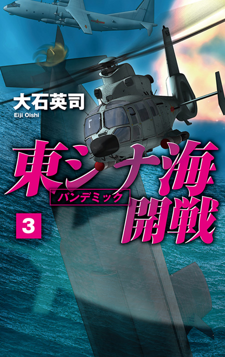 東シナ海開戦３