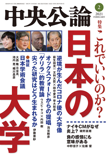 中央公論２０２１年２月号