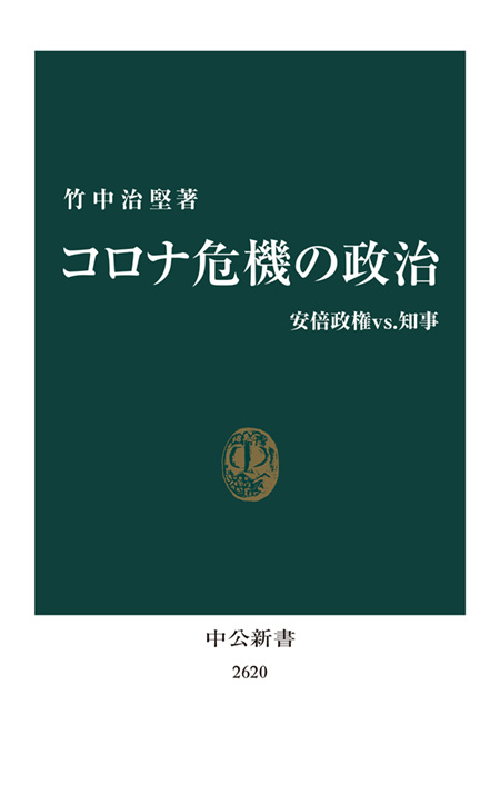 コロナ危機の政治