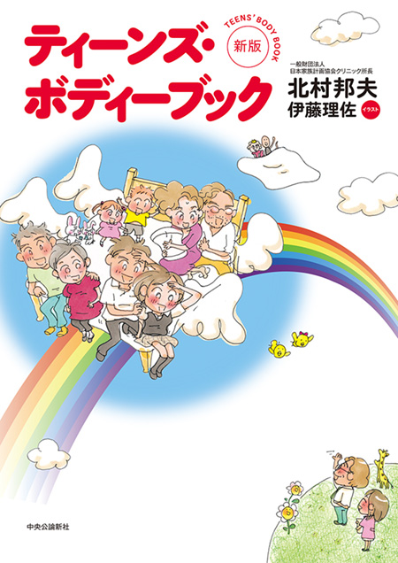 ティーンズ・ボディーブック