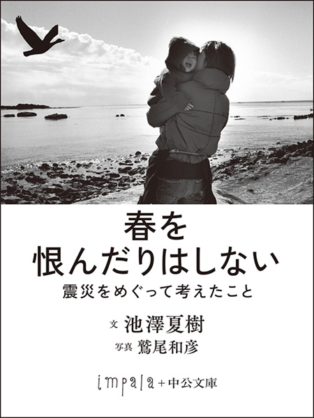 春を恨んだりはしない