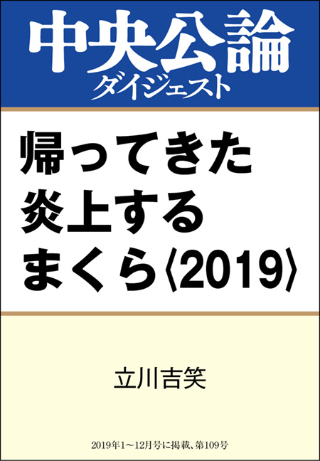 中公DD 帰ってきた炎上するまくら〈2019〉