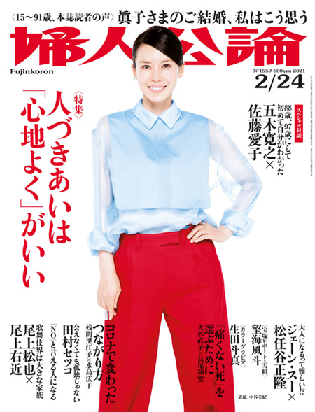 E版婦人公論　2021/2/24号