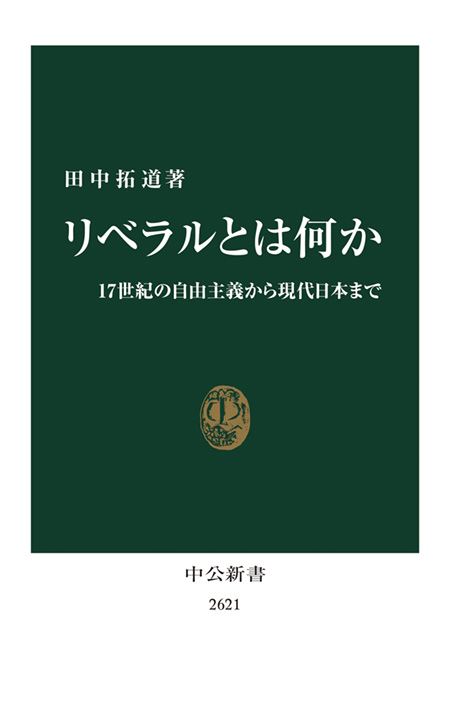 リベラルとは何か