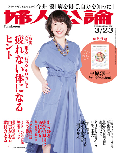 E版婦人公論2021年3月23日号