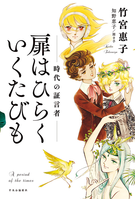 扉はひらく いくたびも