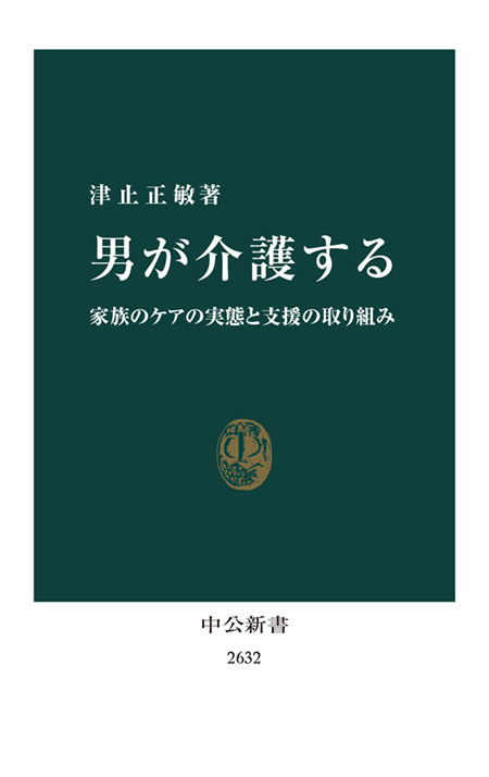 男が介護する