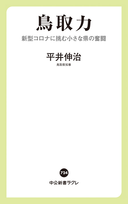 鳥取力