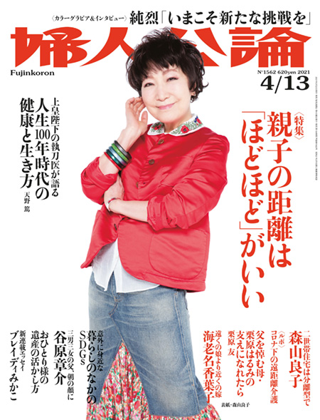 E版婦人公論2021年4月13日号
