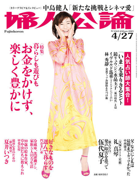 E版婦人公論2021年4月27日号