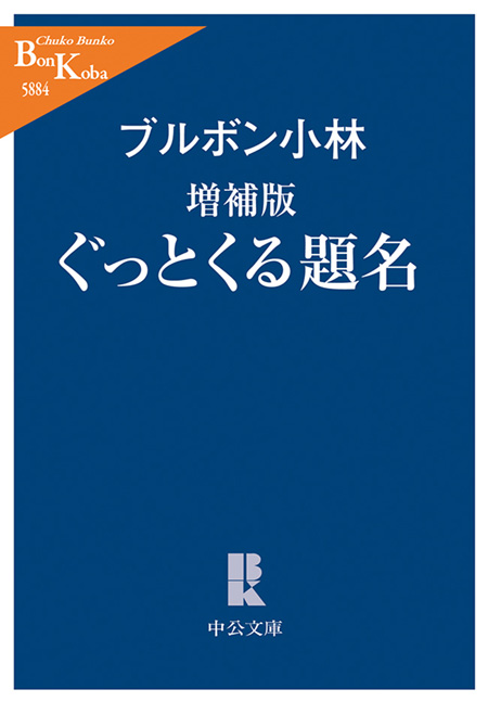 ぐっとくる題名