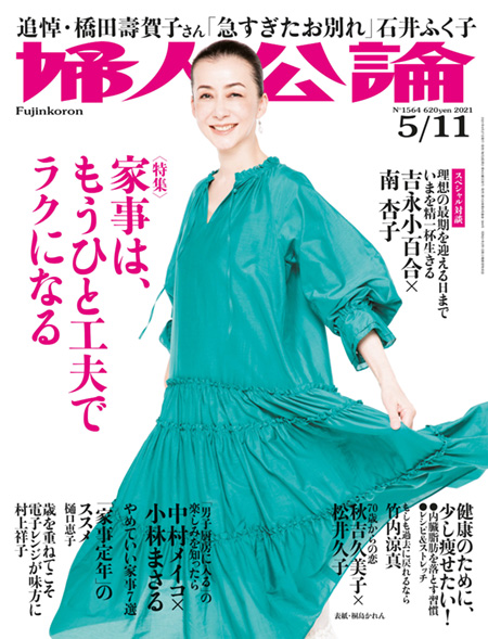 E版婦人公論2021年5月11日号