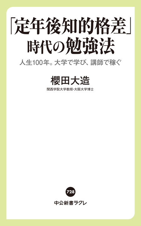 「定年後知的格差」時代の勉強法