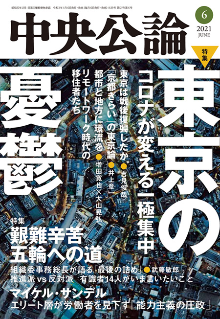 中央公論２０２１年６月号
