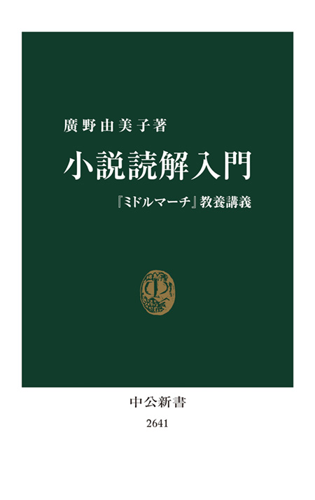 小説読解入門