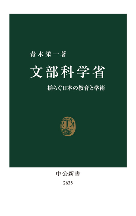 文部科学省