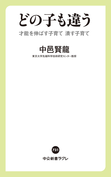 どの子も違う