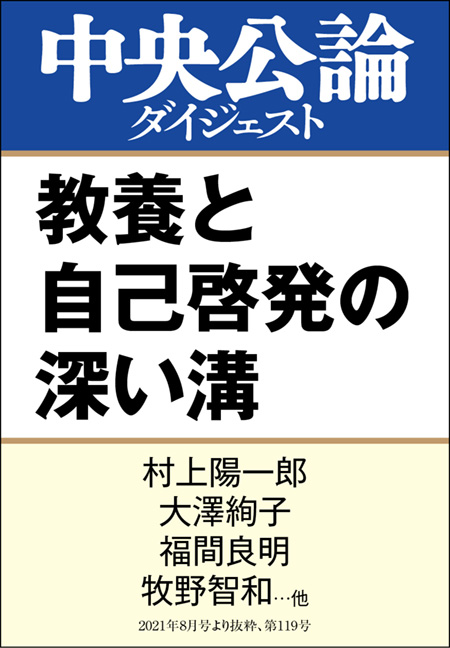 中公DD　教養と自己啓発の深い溝