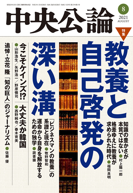 中央公論２０２１年８月号