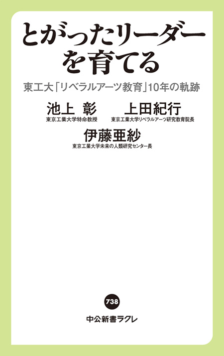 とがったリーダーを育てる