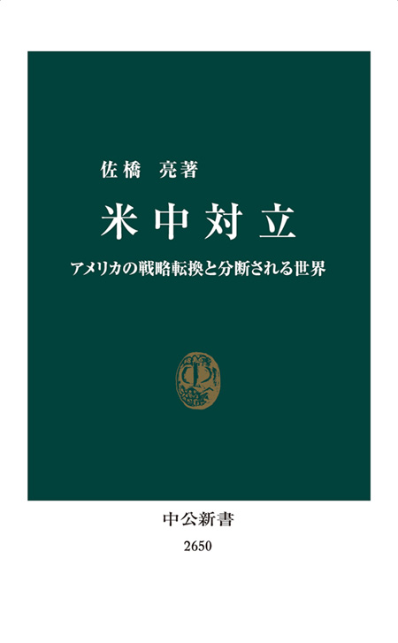 米中対立