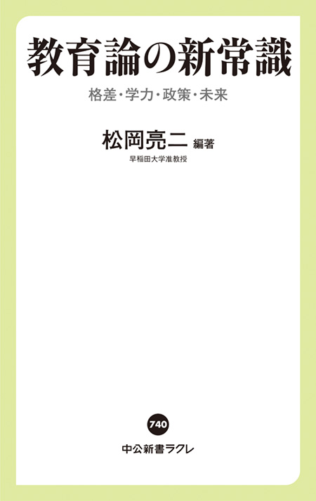 教育論の新常識