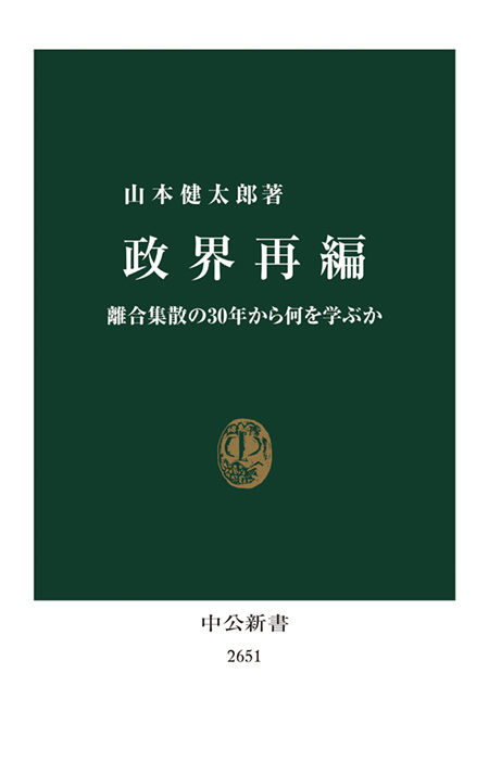 政界再編