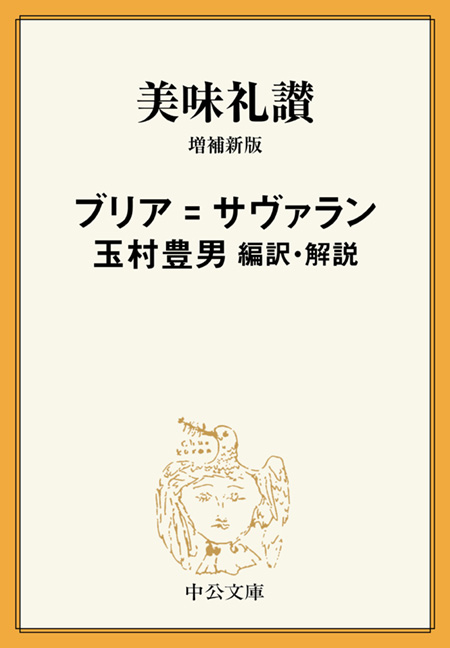 美味礼讃
