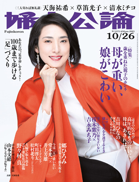 E版婦人公論2021年10月26日号