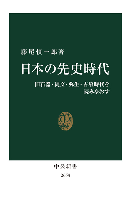 日本の先史時代