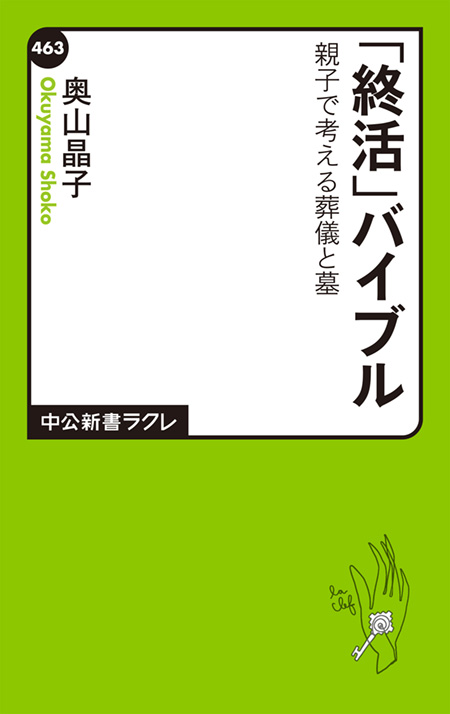 「終活」バイブル