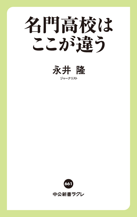 名門高校はここが違う