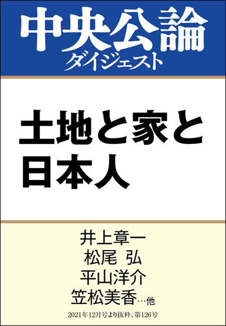 中公DD　土地と家と日本人